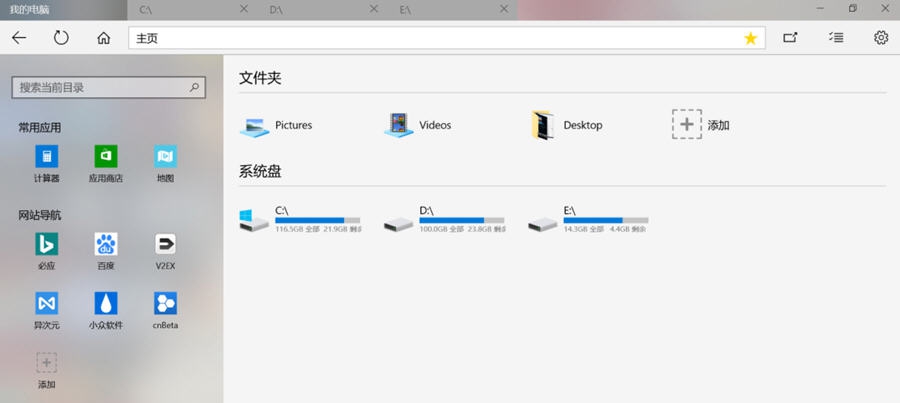 UWP版我的电脑 v2.1.2.5