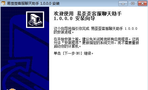 易歪歪聊天宝 v1.4