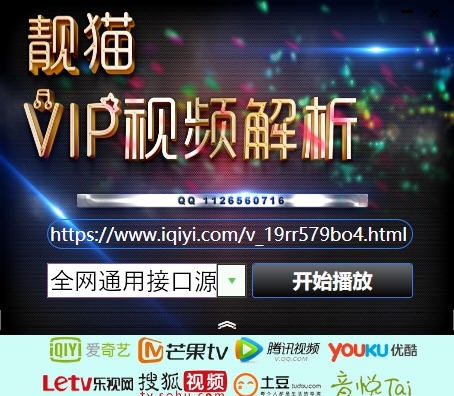 靓猫VIP视频解析 v2.0.6