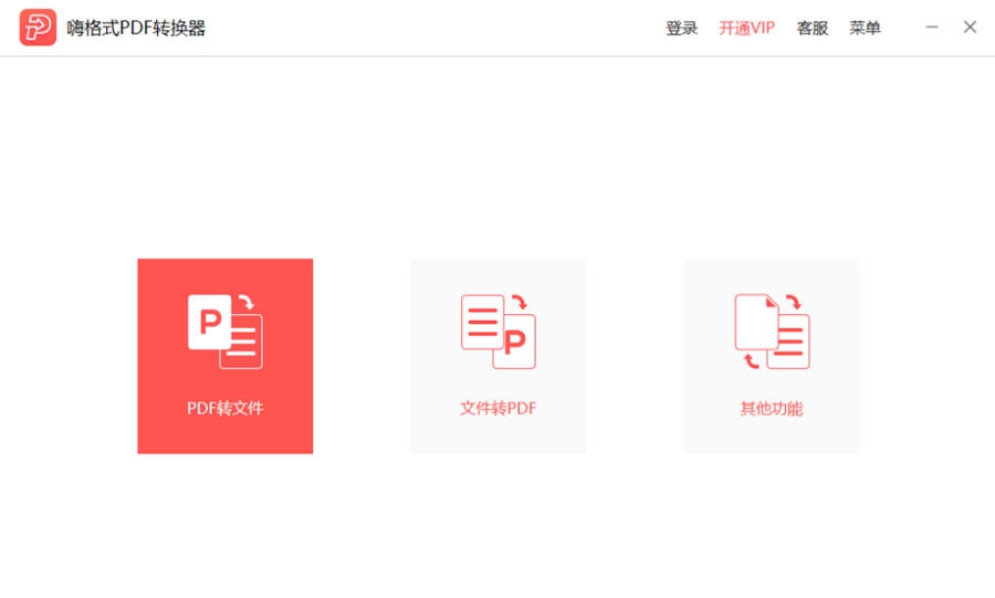 嗨格式PDF转换器 v1.0.129.301