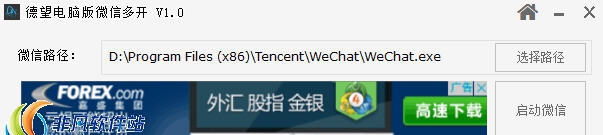 德望电脑版微信多开器 v1.7