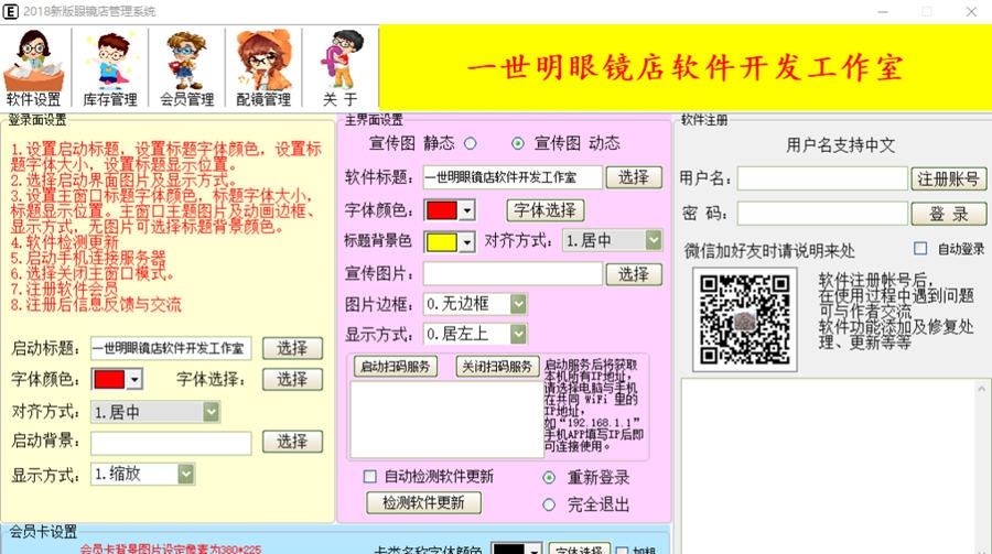 易客眼镜店进销存会员管理 v20116