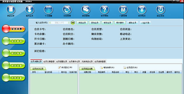 美萍游乐场管理软件 v2018.6