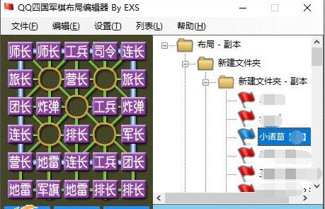 QQ四国军棋布局编辑器 v1.2.3.17