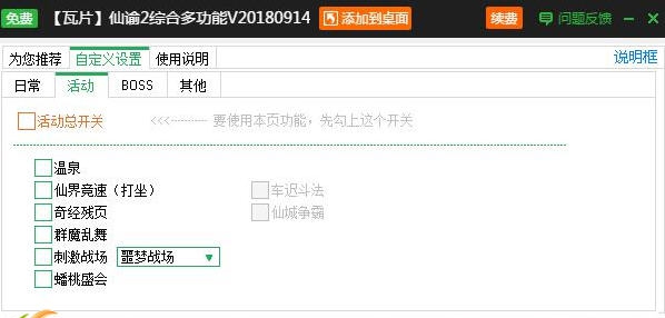 新浪仙谕2辅助工具 v2.3.9