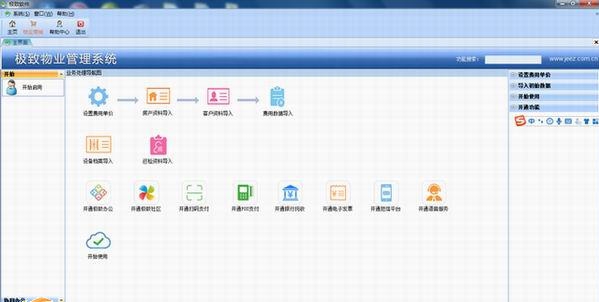 极致物业管理软件 v2.10