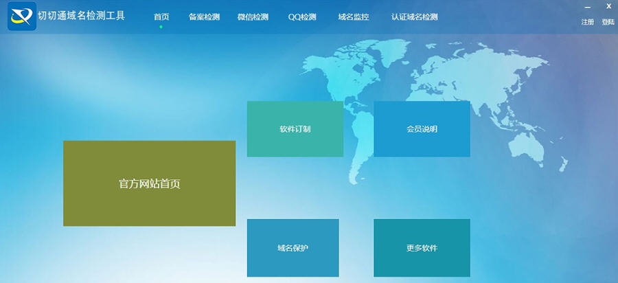 切切通域名检测工具 v1.6