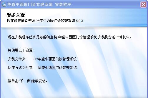 华盛中西医门诊管理系统 v5.9.12