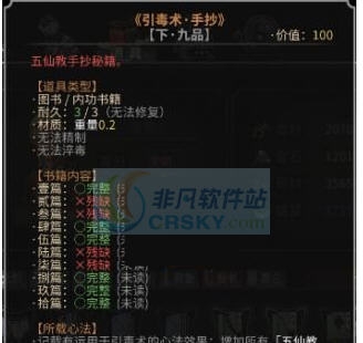 太吾绘卷功法秘籍显示优化MOD v2.4