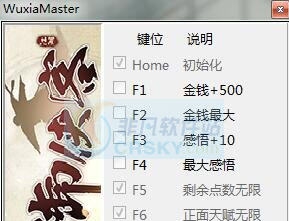 御侠客七项修改器 v3.5