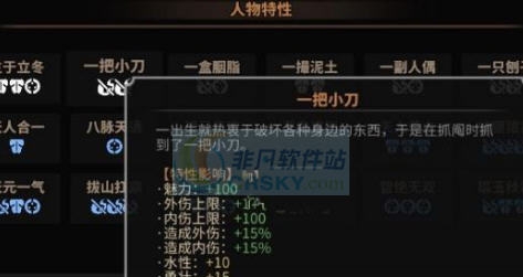 太吾绘卷多项属性修改MOD v2.7