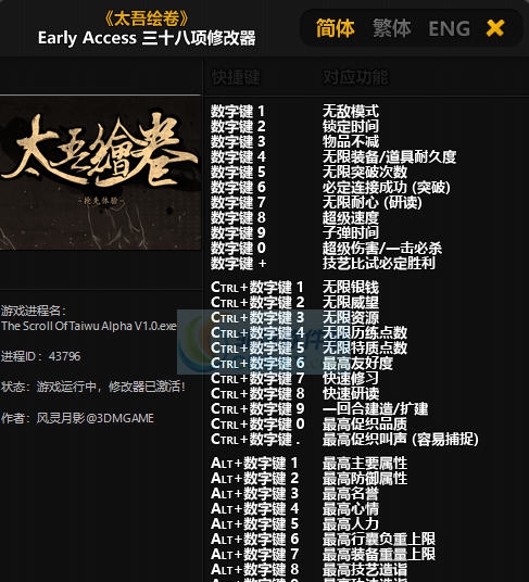 太吾绘卷三十八项修改器 v3.5