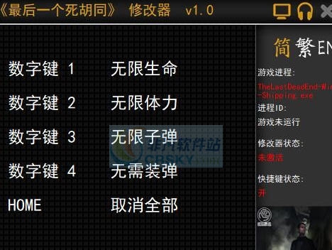 最后一个死胡同四项修改器 v3.4