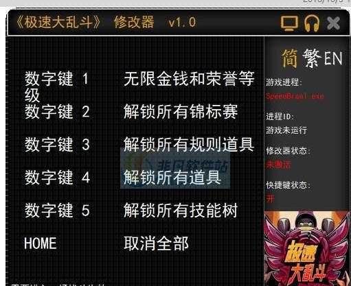 速度斗殴五项修改器 tkwleev1.3