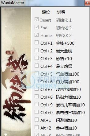 御侠客十七项修改器 v3.5