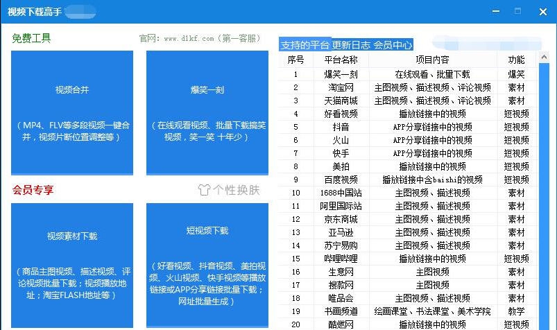 视频下载高手 v73.7