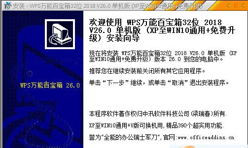 WPS万能百宝箱 2019 v27.5