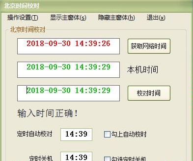 飞帆时间校对精灵 v1.5