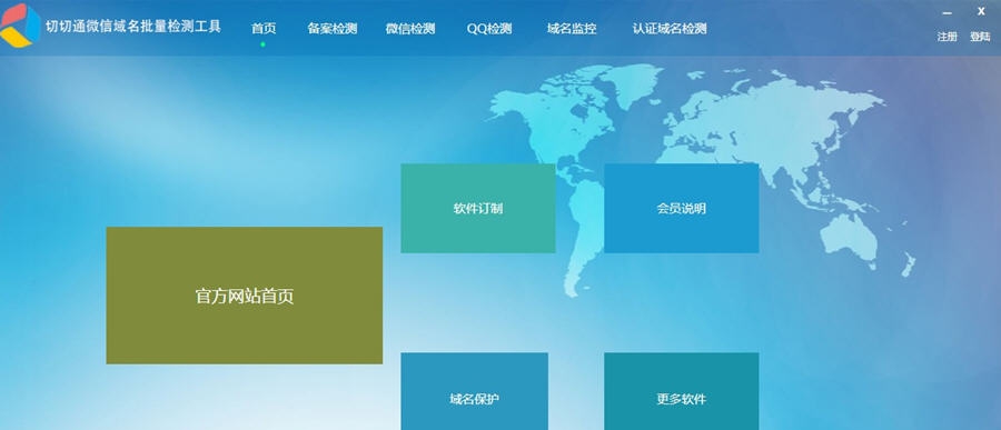 切切通微信域名批量检测工具 v2.5