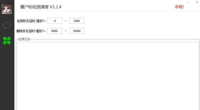 微信无打扰检测僵尸粉 v1.1.9