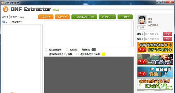 DNF Extractor(DNF模型修改器) v3.8