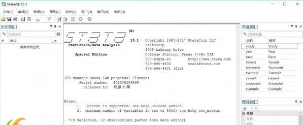 Stata(统计分析软件) v111