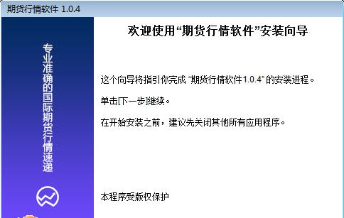 维胜期货行情软件 v1.0.7