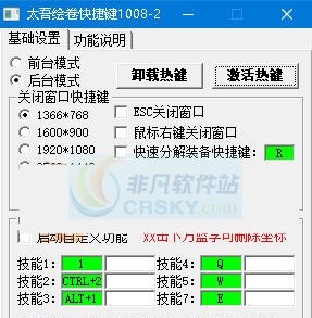 太吾绘卷快捷键设置工具 v3.5