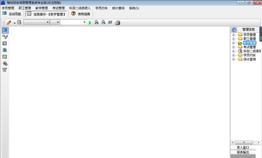 翱奔驾校综合信息管理系统 v10.9
