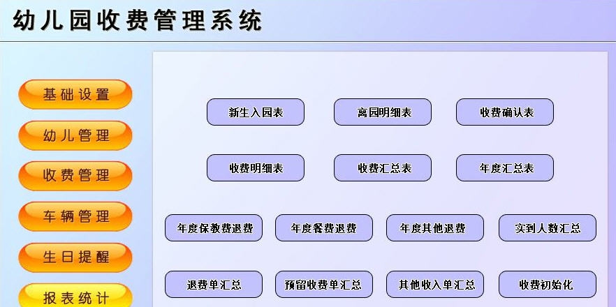 翱奔幼儿园收费管理系统 v10.4