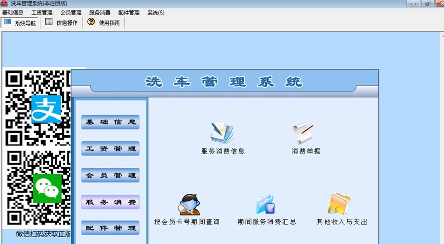 翱奔洗车管理系统 v10.5
