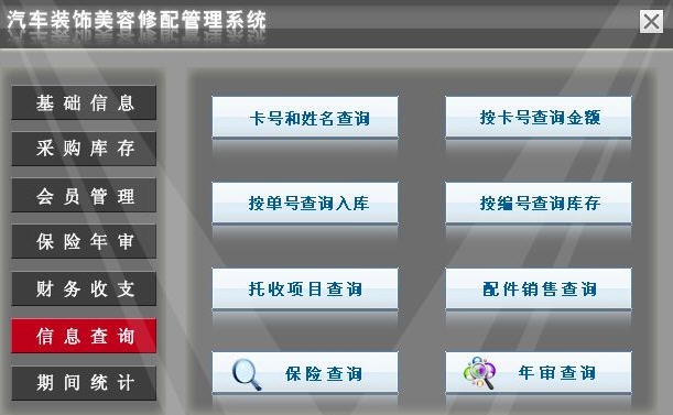 翱奔汽车装饰美容修配管理系统 v10.5