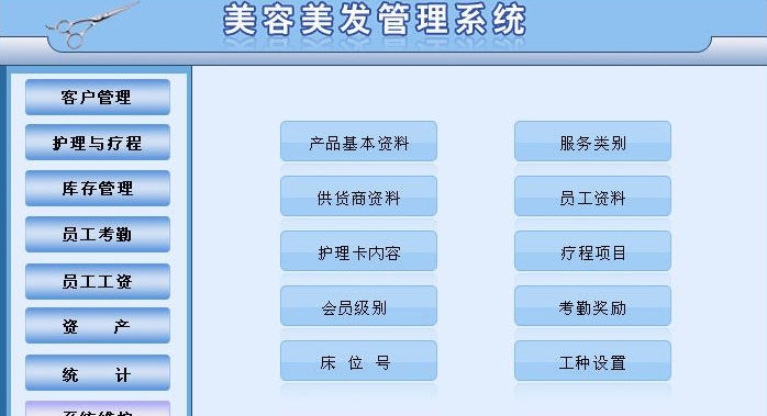 翱奔美容美发管理系统 v10.5