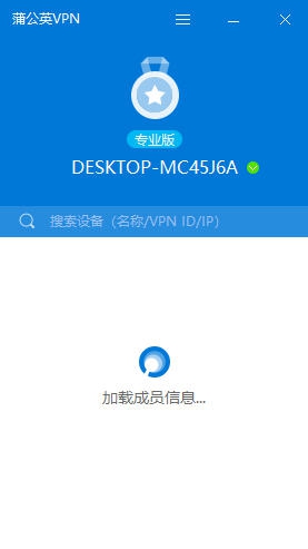 蒲公英 for Linux v2.2.4