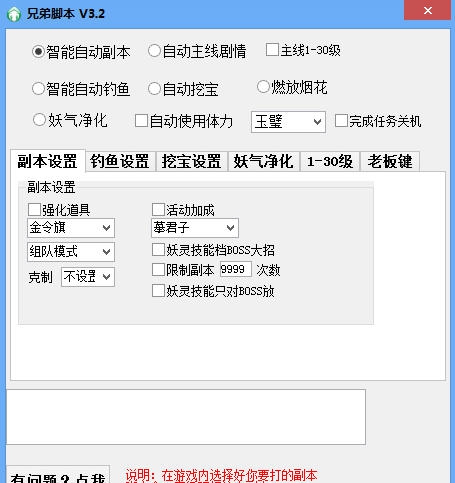 兄弟神都夜行录辅助脚本 v3.11