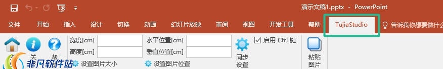 图加PPT贴图助手 v1.0.4