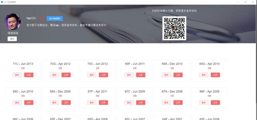 三立ACT真题模考系统 v1.7