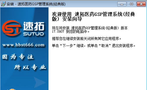 速拓医药GSP管理系统 v19.0107