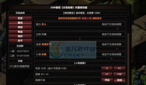 太吾绘卷五十八项内置修改器 v3.4
