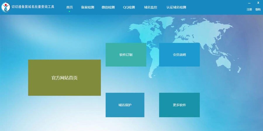 切切通备案域名批量查询工具 v1.54