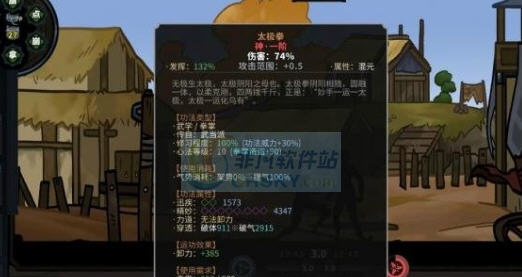 太吾绘卷武功招式零消耗MOD v2.5