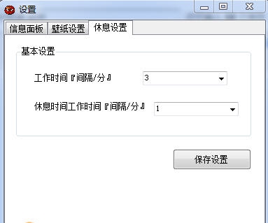 眼睛卫士智能锁屏软件 v1.5