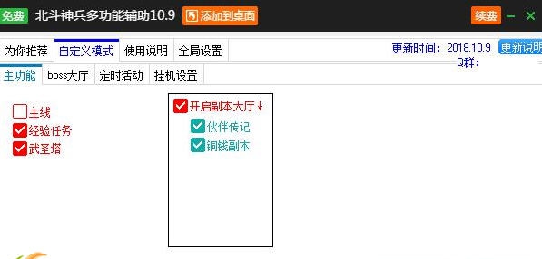 新浪北斗神兵辅助工具 v2.3.11
