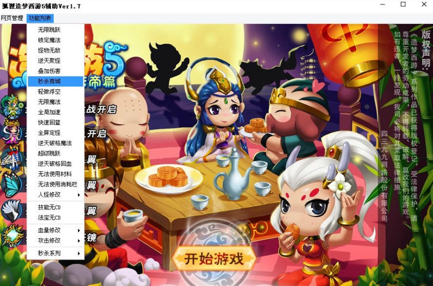 狐狸造梦西游5辅助 v1.10