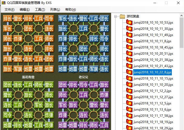 QQ四国军棋复盘管理器 v1.5