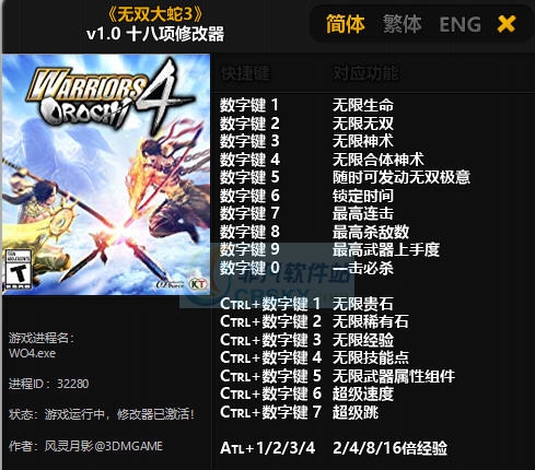 无双大蛇3十八项修改器 v3.3