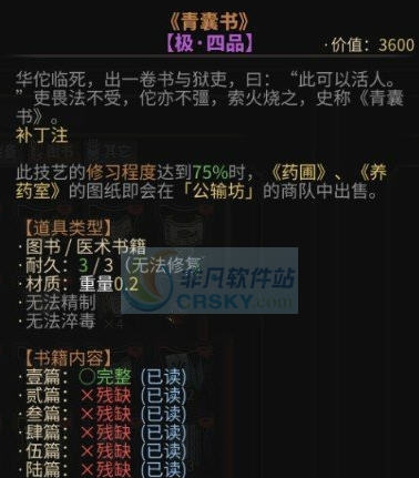 太吾绘卷书籍显示优化MOD v2.5
