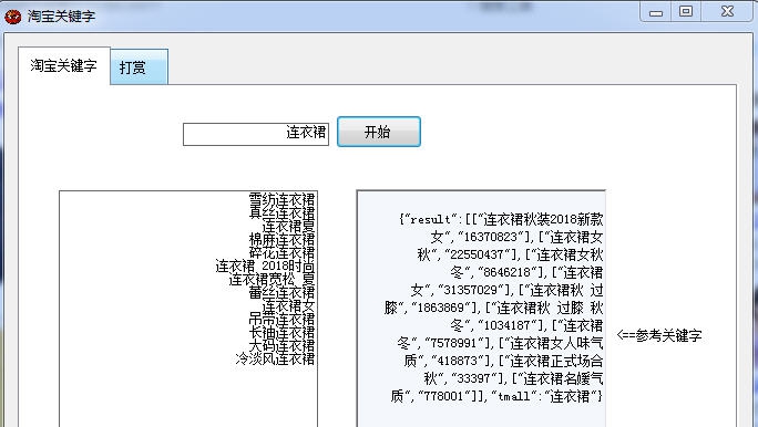 淘宝卖家挖掘关键字工具 v1.9