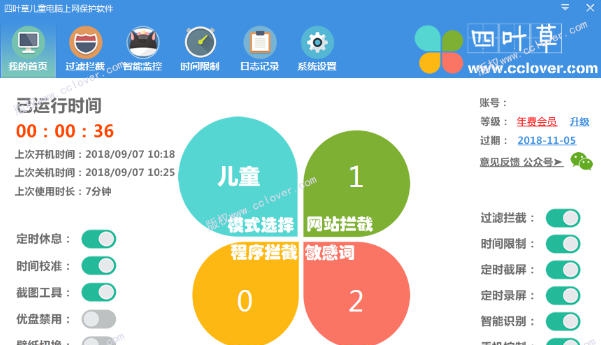 四叶草家长控制上网过滤软件 v2.6