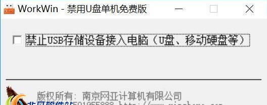 WorkWin禁用U盘软件 v1.6